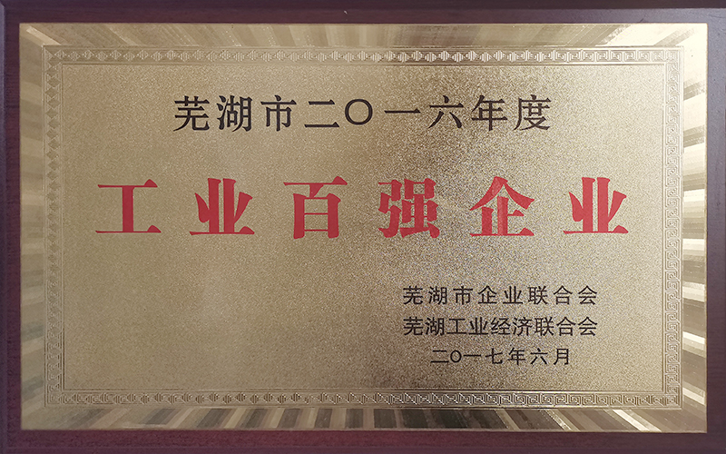 工業(yè)百強(qiáng)企業(yè)
