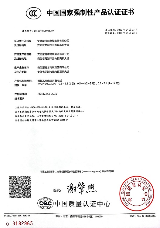 國 家強制性產(chǎn)品認證證書
