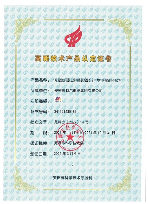 高新技術(shù)產(chǎn)品認(rèn)證證書(shū)
