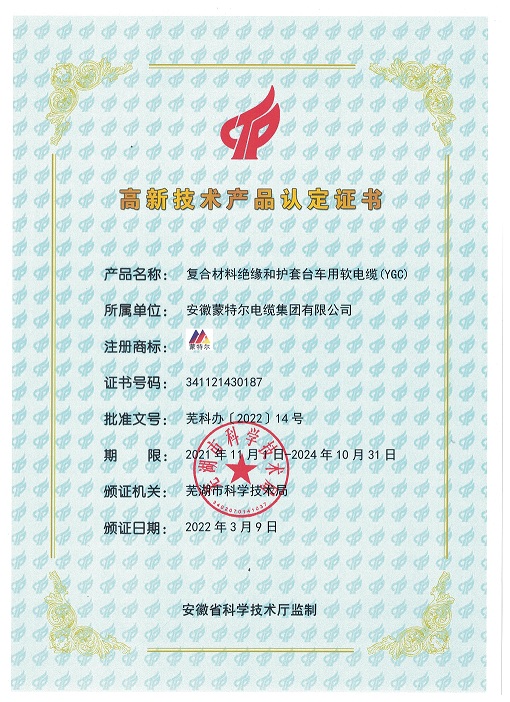 高新技術(shù)產(chǎn)品認(rèn)證證書