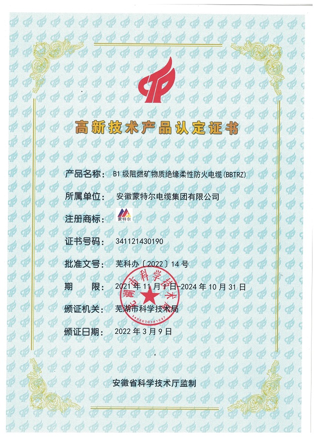 高新技術(shù)產(chǎn)品認(rèn)證證書