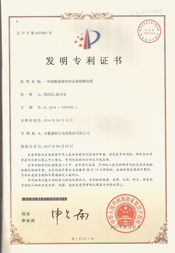 發(fā)明專利證書(shū)