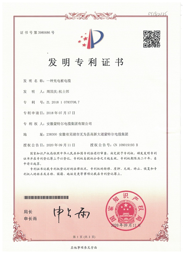 發(fā)明專利證書(shū)