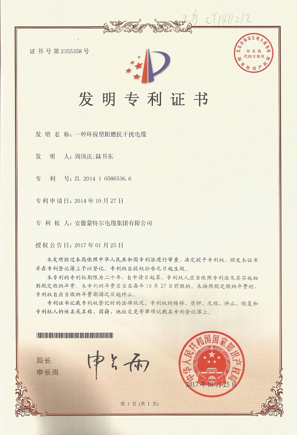 發(fā)明專利證書(shū)