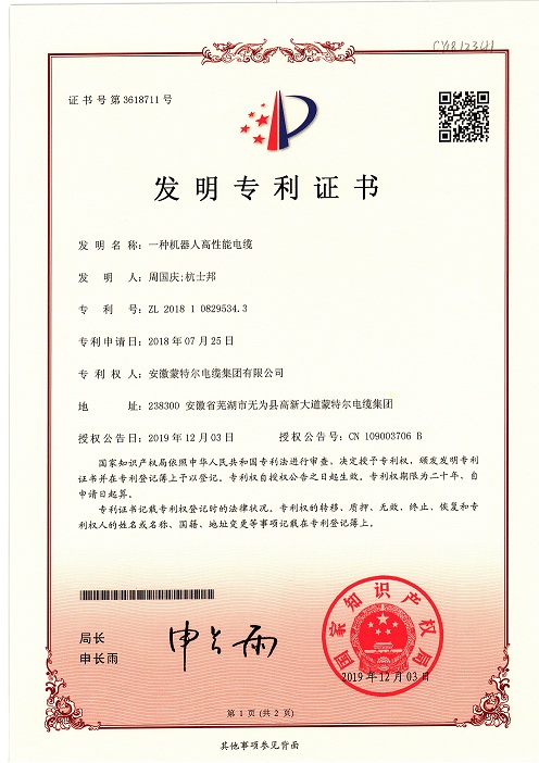 發(fā)明專利證書(shū)