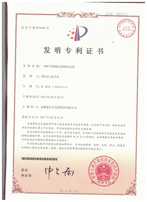 發(fā)明專利證書(shū)