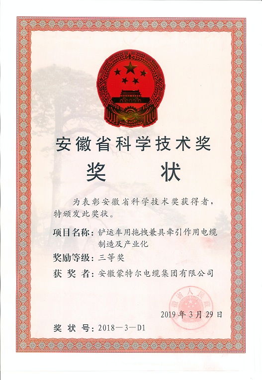 安徽科學(xué)技術(shù)獎