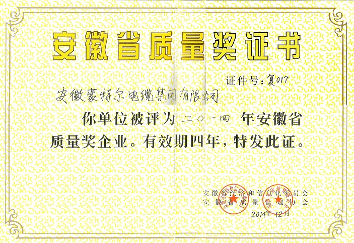 安徽省質(zhì)量獎