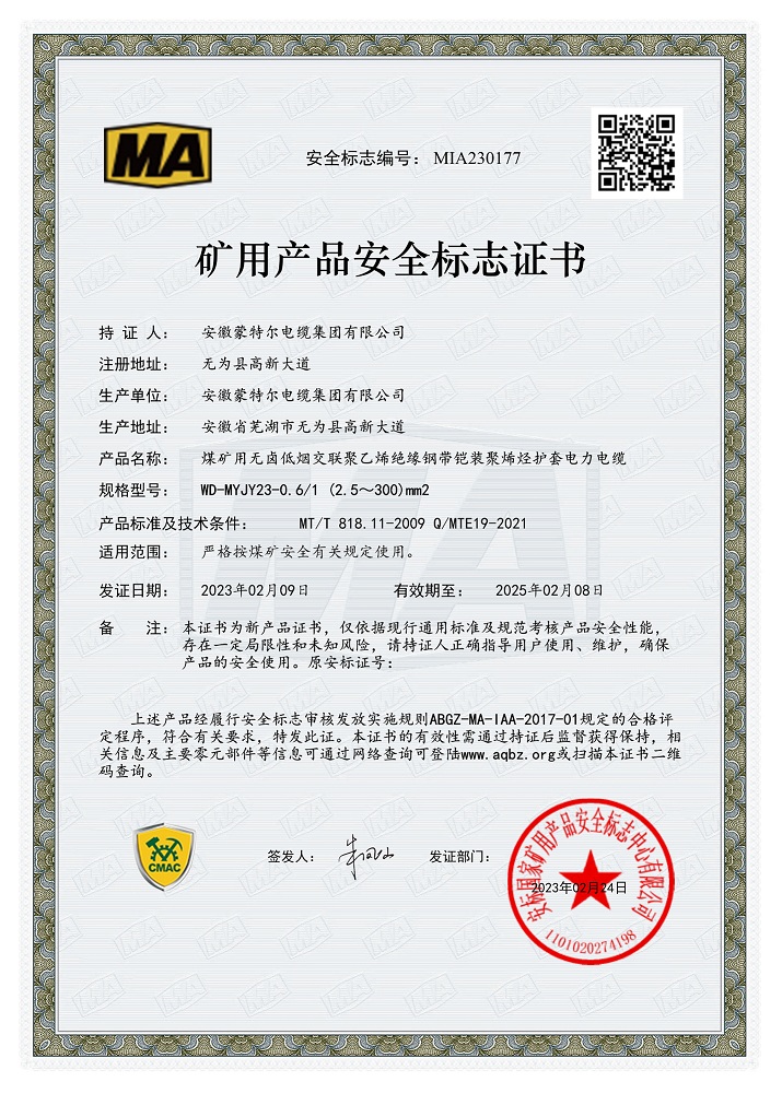 礦用產(chǎn)品安 全標志證書