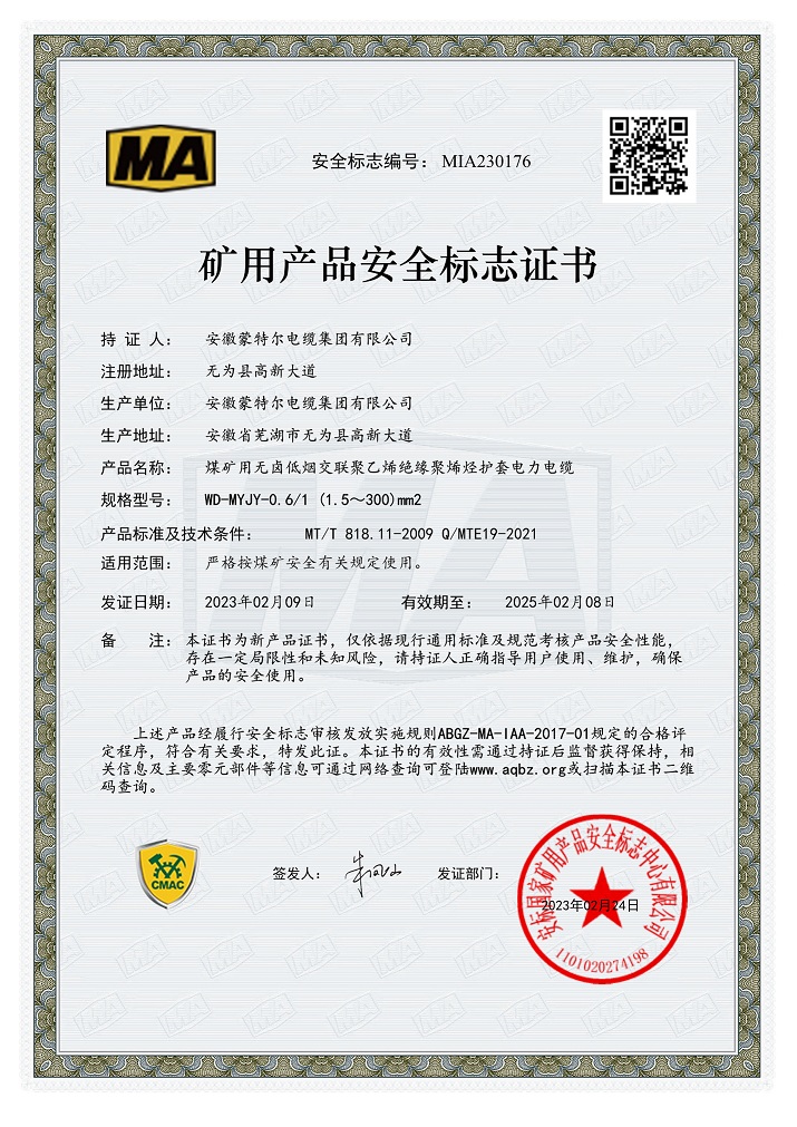 礦用產(chǎn)品安 全標志證書