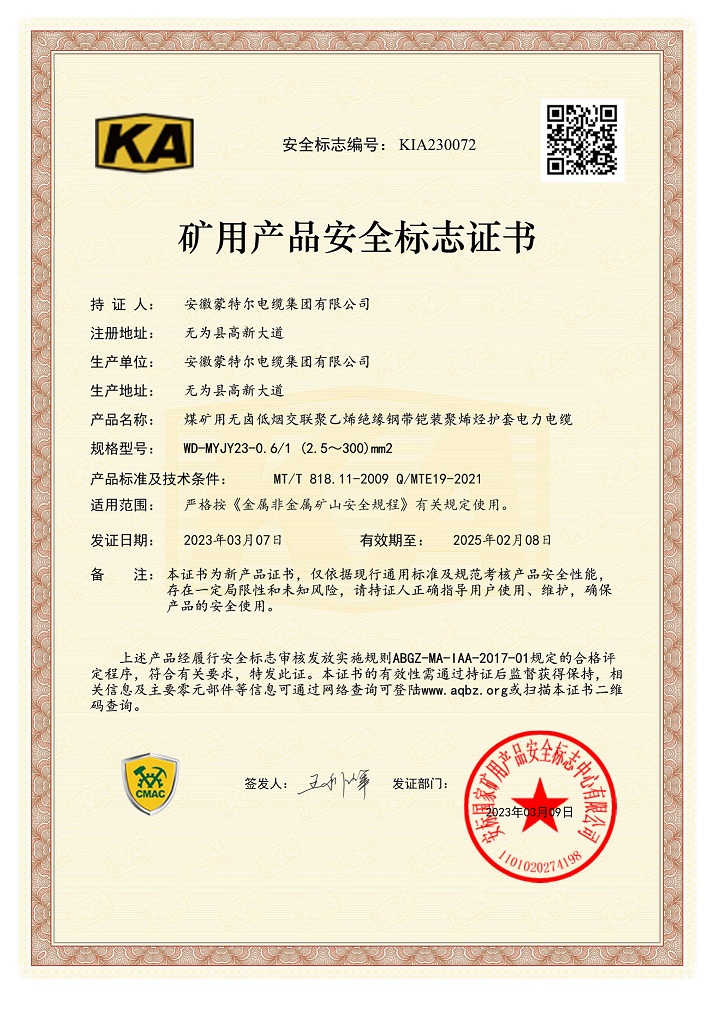礦用產(chǎn)品安 全標志證書